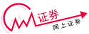 图片 网上证券
